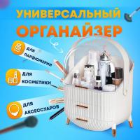 Органайзер (бьюти бокс) для хранения косметики, духов, мелочей, STYLE, 34х19х28,5 см, DASWERK