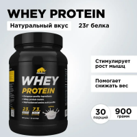 Протеин сывороточный PRIMEKRAFT Whey Protein - Natural (чистый, без вкуса) банка 900гр