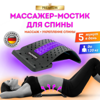 Массажер для спины/мостик для растяжки PREMIUM, 3 уровня нагрузки, фиолетовая вставка,DASWERK,680036