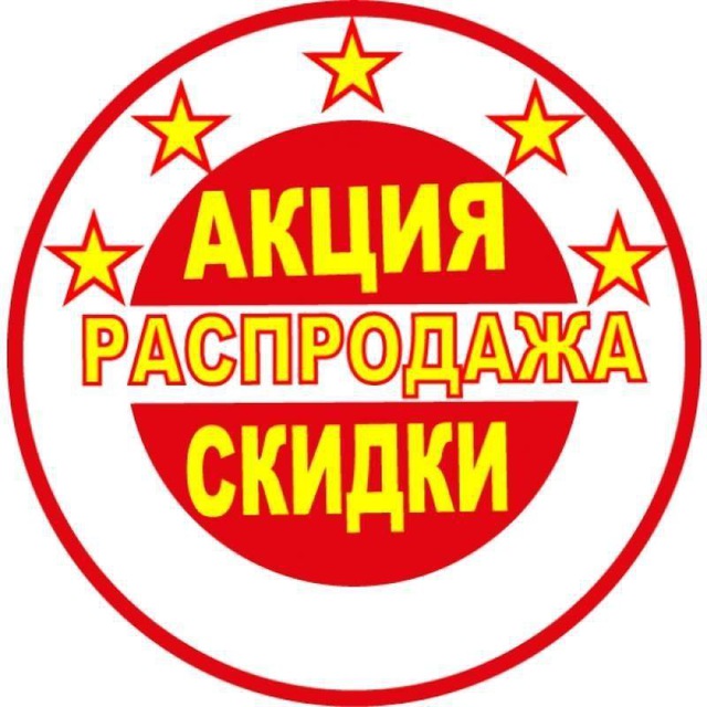 Обновление ассортимента в категориях распродажа и уценка!