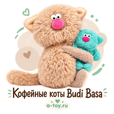 Кофейные коты Budi Basa