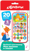 Веселый мультиплеер Азбукварик Мои песенки и сказки