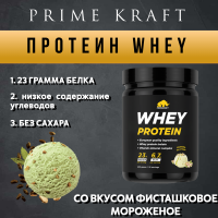 Сывороточный протеин WHEY Pistachio Ice-cream (фисташковое мороженое), 450 гр, банка