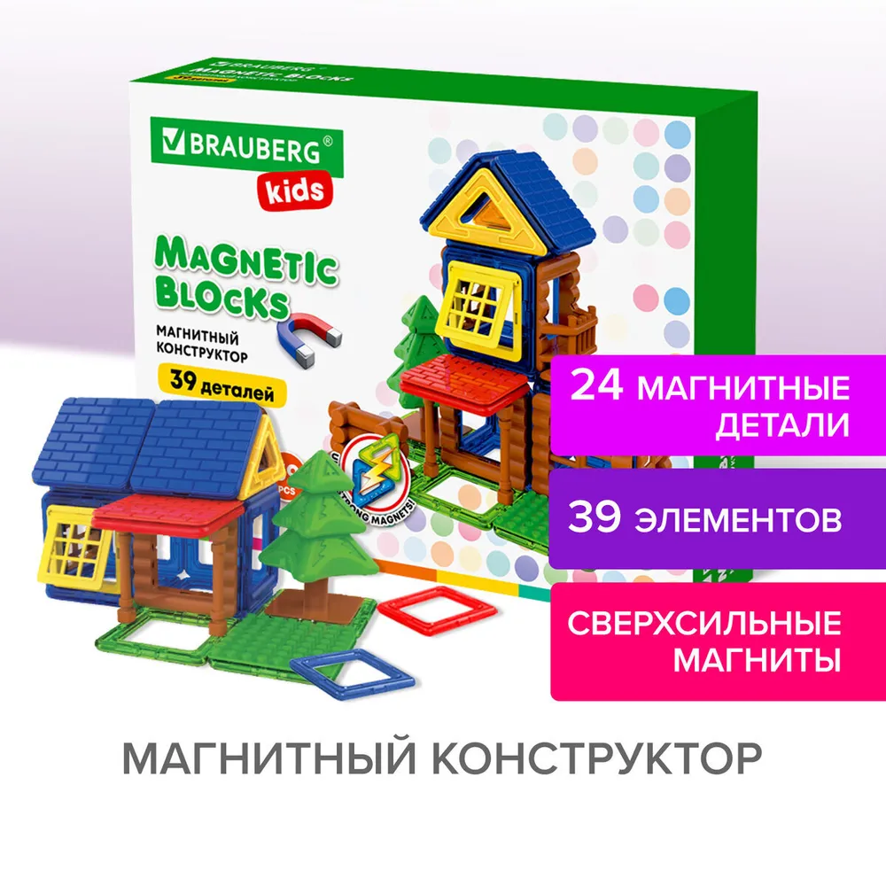 Brauberg Kids, Магнитный конструктор Big Magnetic Blocks-39 