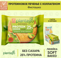 Печенье ТМ Plantago с высоким содержанием белка 25% и коллагеном Protein Cookie со вкусом "Фисташка" 40г*9 шт