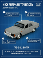 Машинка металлическая инерционная Газ-3102 Волга 12 см, серая, Технопарк 