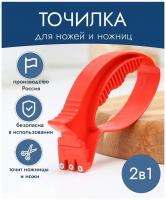 Ножеточка Точилка - Рыбка 