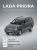 купить Машинка металлическая инерционная Технопарк LADA PRIORA, темно-серая,  12 см