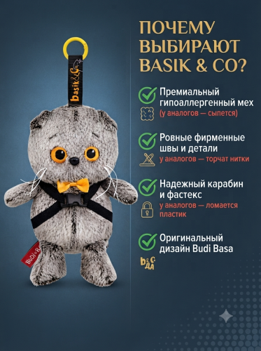 купить Брелок Кот Басик с рюкзачком, Budi Basa