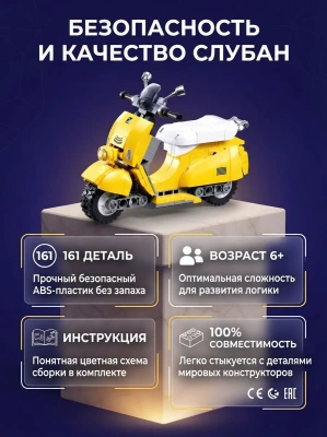 купить Конструктор Sluban "Скутер" M38-B1539 (161 дет.) 