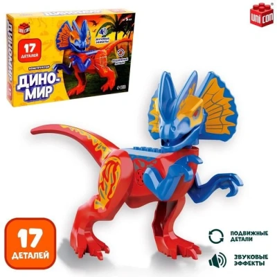 купить Конструктор UNICON "Диномир", 17 деталей, монолопхозавр, звуковые эффекты   7761143
