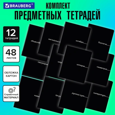 купить Тетради предметные, "BLACK" комплект 12 предметов, 48 л., BRAUBERG