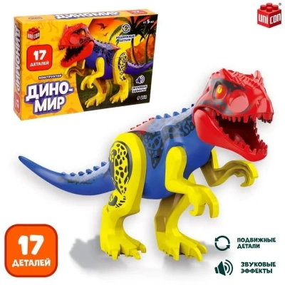 купить Конструктор UNICON "Диномир", 17 деталей, овирапотор, звуковые эффекты   7761140