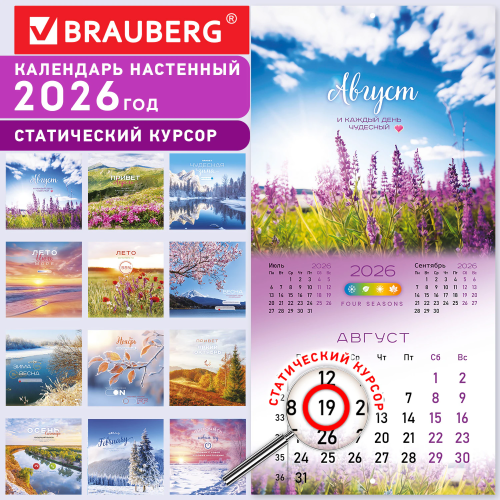 купить Календарь настенный перекидной BRAUBERG,  "Времена года" 2026 г., , 12 листов, 28,5х28,5 см