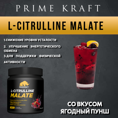 купить L-Citrulline Malate со вкусом berry punch (ягодный пунш), банка 200гр