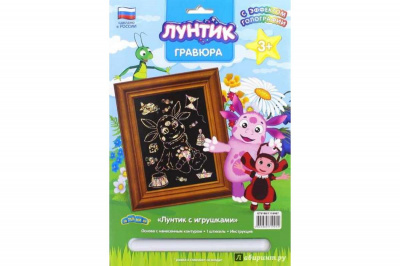 купить Гравюра "Лунтик с игрушками" GT9188