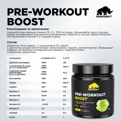 купить Предтренировочный комплекс PRIMEKRAFT PRE-WORKOUT BOOSTсо вкусом «Яблоко», банка 300гр