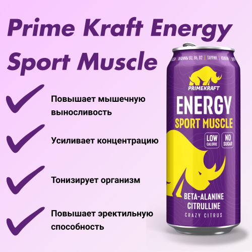 купить Энергетический напиток Prime Kraft «Energy Sport Muscle» 6*450 мл