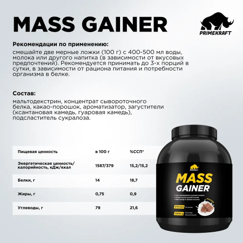 купить Гейнер белково-углеводный PRIMEKRAFT/ MASS GAINER для набора массы со вкусом «Шоколад», 3 кг, банка