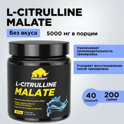 купить L-Citrulline Malate со вкусом pure (чистый), банка 200гр