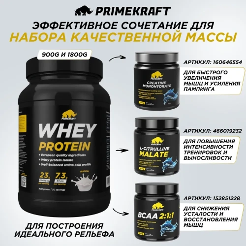 купить Протеин сывороточный PRIMEKRAFT Whey Protein, Солёная карамель, 900 г., банка