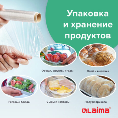 купить Пленка пищевая ПЭ 300 мм х 200 м, гарантированная длина, 6 мкм, вес 0,32 кг +-5%, LAIMA, 605037