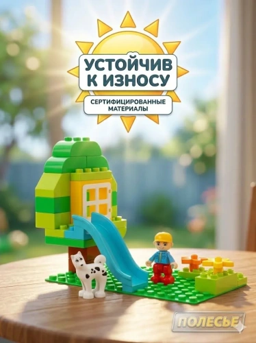 купить Конструктор "Макси" - "Детская площадка" Полесье, 25 элементов (в пакете)