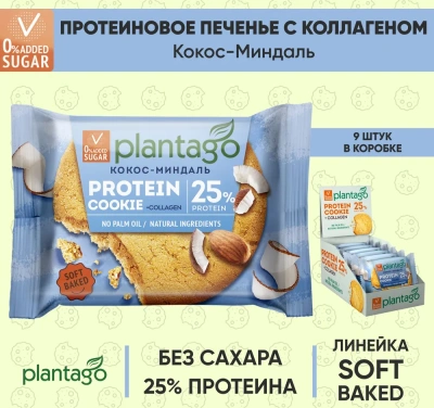 купить Печенье ТМ Plantago с высоким содержанием белка 25% Protein Cookie со вкусом "Кокос-Миндаль" 40г*9шт