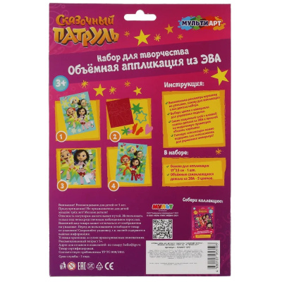 купить Мульти Арт, Набор длядетского тв-ва Сказочный патруль аппликация из эва