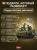 купить Конструктор Sluban "Танк "Боевой экипаж" M38-B1250 (530 дет.) 