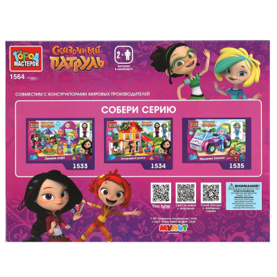 купить Город мастеров, Конструктор Сказочный патруль, в гостях у Аленки (111 деталей), 1564-AA