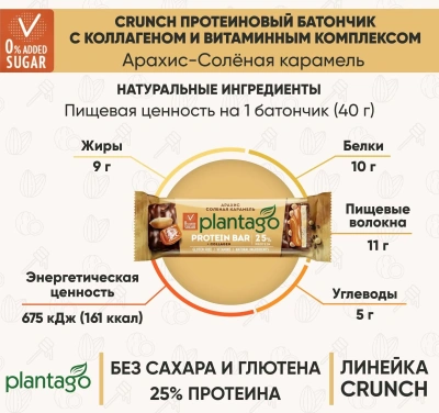купить Батончик ТМ Plantago орехово-фруктовый с глазурью "Арахис-Миндаль-Соленая карамель", протеин 20%, 40г*12 шт