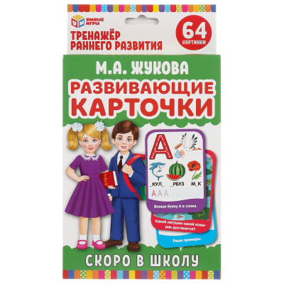 купить Умные игры. Развивающие карточки. М.А.Жукова. Готовимся к школе. (32 карточки)