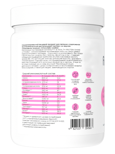 купить Протеин Primebar Fit & Health VEGAN Protein Shake растительный со вкусом Шоколадное печенье 500 г