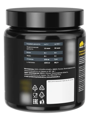 купить Аминокислота Prime Kraft L-Glutamine, персик маракуйя, 200 гр
