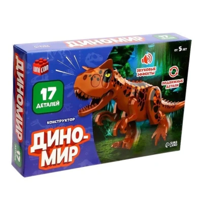 купить Конструктор UNICON "Диномир", 17 деталей, аллозавр, звуковые эффекты   7761132