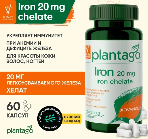 купить БАД к пище PLANTAGO Железо 20 мг 60 капс