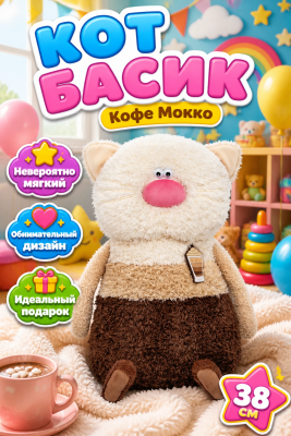 купить Budi Basa, Игрушка мягконабивная Кофейные коты Мокко