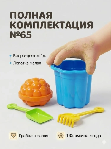 купить Песочный набор Полесье №65: ведро-цветок малое, лопатка малая №3, грабельки малые №3, 1 формочка
