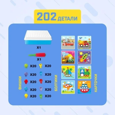 купить Конструктор винтовой "Конструктики",  202 детали Sl-02674   4348347