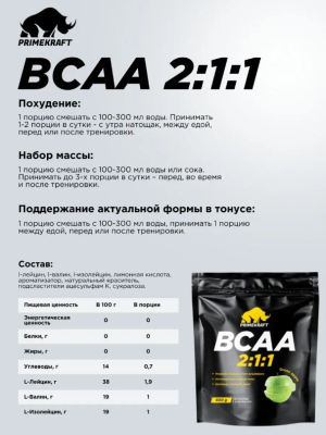 купить Аминокислоты PRIMEKRAFT BCAA 2:1:1 (БЦАА) со вкусом зеленое яблоко (green apple), дойпак, 500 гр