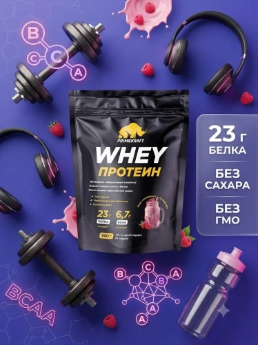 купить Протеин сывороточный «Вэй» (Whey) Primekraft со вкусом «Малиновый милкшейк», дойпак 900 г