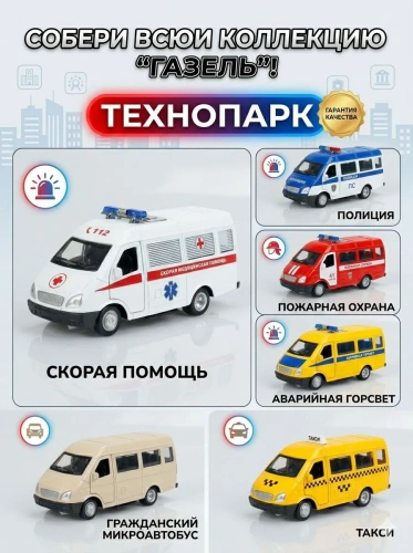 купить Машинка Скорая помощь инерционная ГАЗ -3221 "Газель" 12,2 см, Технопарк
