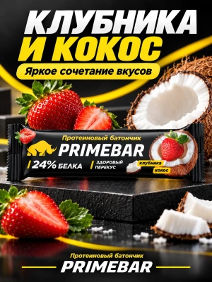 купить Батончик с содержанием протеина Primebar, со вкусом клубники и кокоса 40г