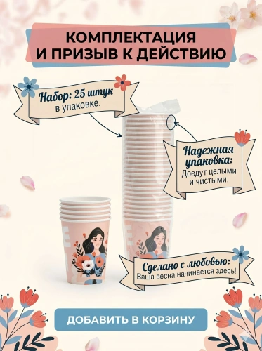 купить Бумажный стакан "Весна" розовый, 250мл. 25 шт