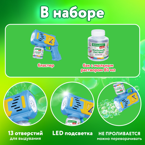 купить Мыльные пузыри Бластер Генератор с баком и подсветкой, раствор 80 мл, BRAUBERG KIDS, 665147