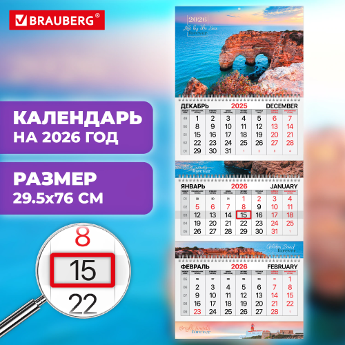 купить Календарь квартальный на 2026 г., BRAUBERG, 3 блока, 3 гребня, бегунок, мелованная бумага,  "Фудзи"
