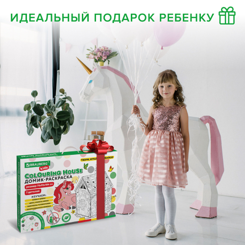 купить Картонный игровой развивающий Домик-раскраска "Для маленькой принцессы", 130 см, BRAUBERG KIDS