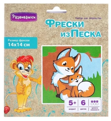 купить Фреска из цветного песка 14*14 "Лисички" в конверте