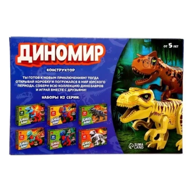 купить Конструктор UNICON "Диномир", 17 деталей, аллозавр, звуковые эффекты   7761132